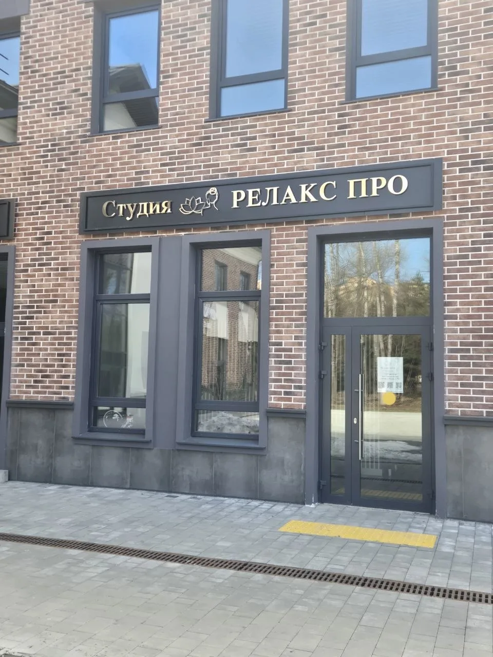 Фото студии массажа РЕЛАКС ПРО