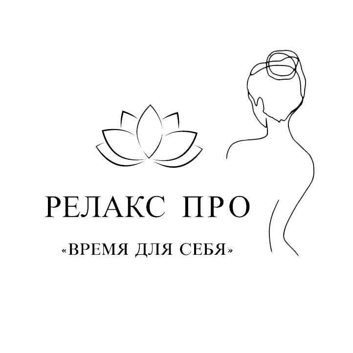 Логотип студии массажа РЕЛАКС ПРО